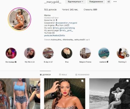 Марина Голд Інстаграм