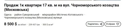 Дешевая квартира в Одессе объявление