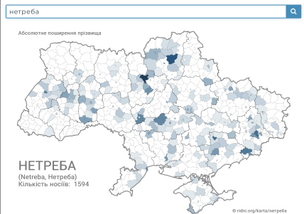 Поширення прізвища Нетреба в Україні
