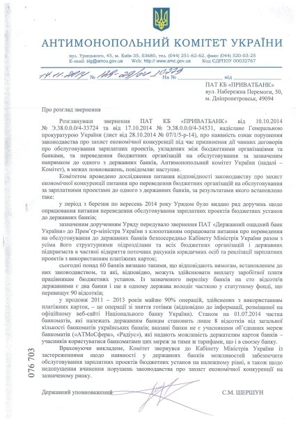 Антимонопольный комитет