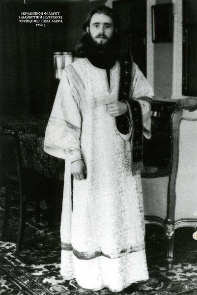 Патриарх Филарет в молодости