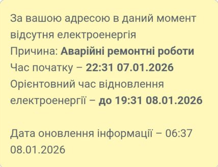 Когда в Днепре появится свет