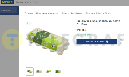 Ціни на яйця в "Метро"