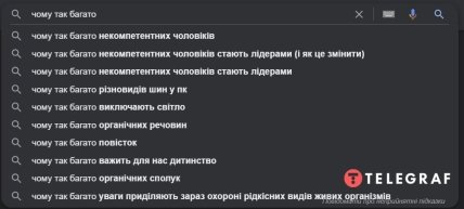 Скриншот с подсказками Google на вопрос "Почему так много...?"