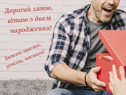 картинка з днем народження зятю