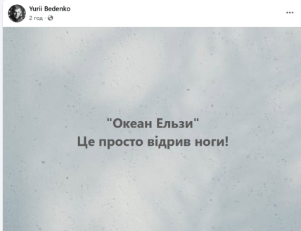 Шутка об Океане Эльзы