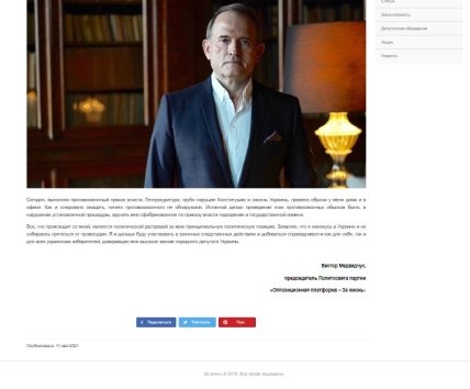 Медведчук скрин