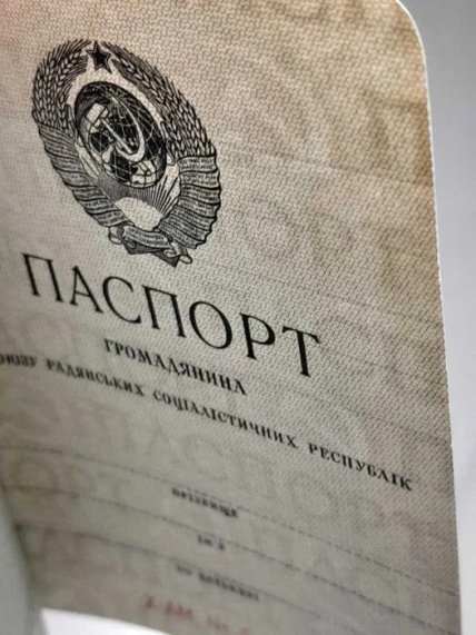 Паспорт СССР