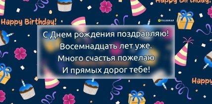 прикольные открытки с 18 летием парню