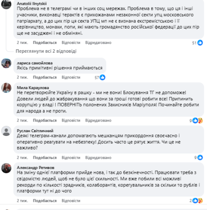 Коментарі під постом Ірини Верещук