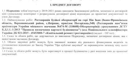 Фрагмент договора о реставрации обсерватории "Белый слон"