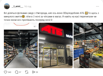 Скриншот сообщения в тредсе о круглосуточном АТБ