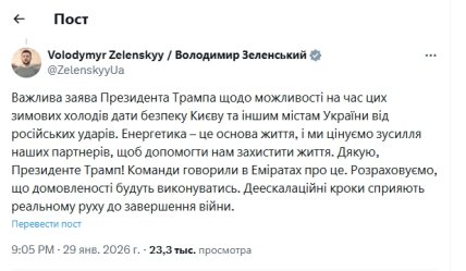 Допис Володимира Зеленського в мережі Х