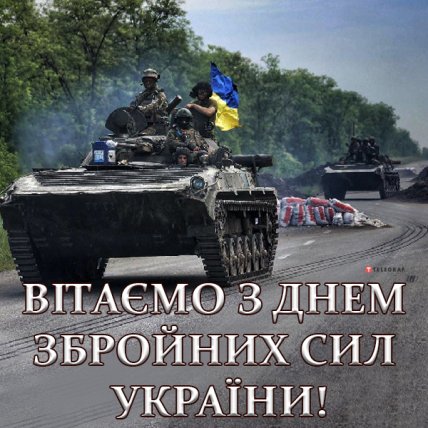 День ЗСУ листівки