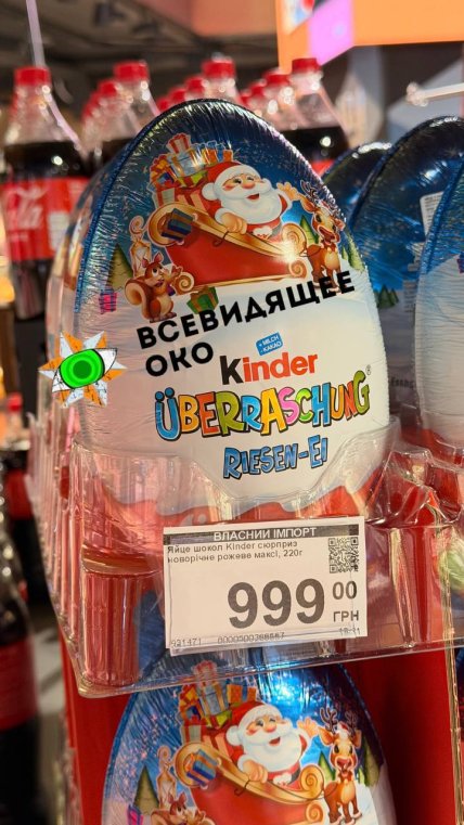 Kinder Сюрприз XXXL за 999 гривень