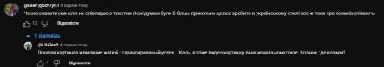 Коментарі про кліп Анни Трінчер та Позитиву