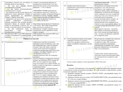 Ответ УНЛ на запрос «Телеграфа» — 6 /Телеграф