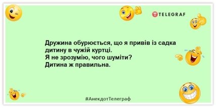 Анекдоти про дітей