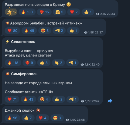 Скриншот сообщения о взрывах в Крыму
