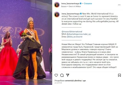 Ірина Безсмертна