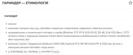 Происхождение слова кутерьма