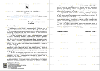 Відповідь на запит про ремонт в хореографічному коледжі в Києві