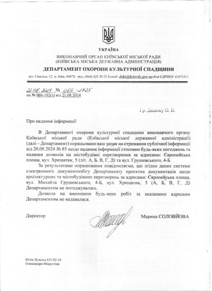 Відповідь Департаменту культурної спадщини щодо ситуації навколо флігеля садиби Бонадурера