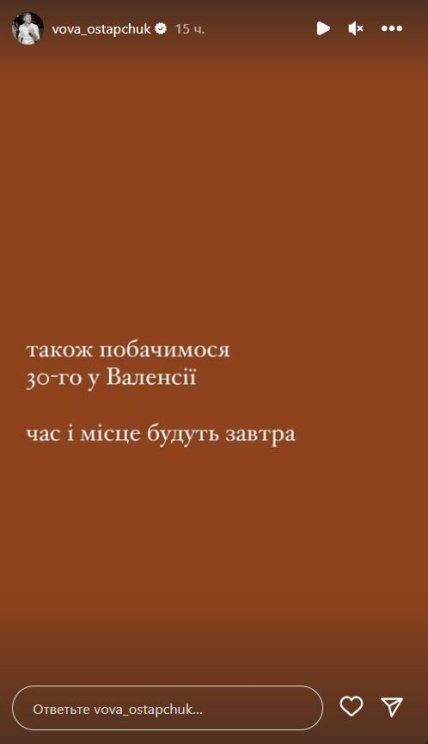 пост Вови Остапчука в Інстаграм