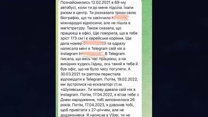 Скриншот повідомлення від Віктора