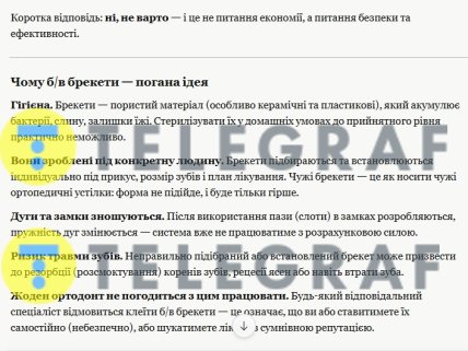 Ответ ИИ относительно того, стоит ли покупать подержанные брекеты.