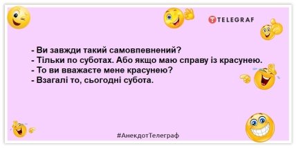 анекдот про суботу