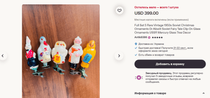 Советские елочные украшения