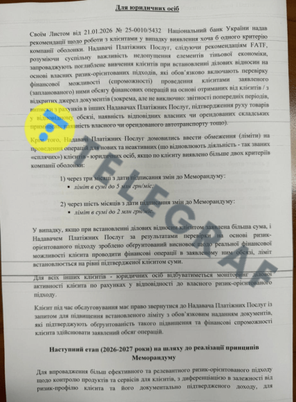 Які обмеження на перкази для ФОПів будуть з 14 травня