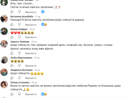 Коментарі із соціальних мереж