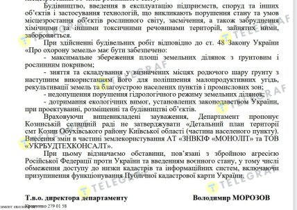 Фрагмент заключения экологического департамента КОВА о планах застроить участок посреди козинского заказника