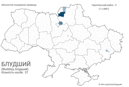 Прізвище Блудший - 37 по всій Україні