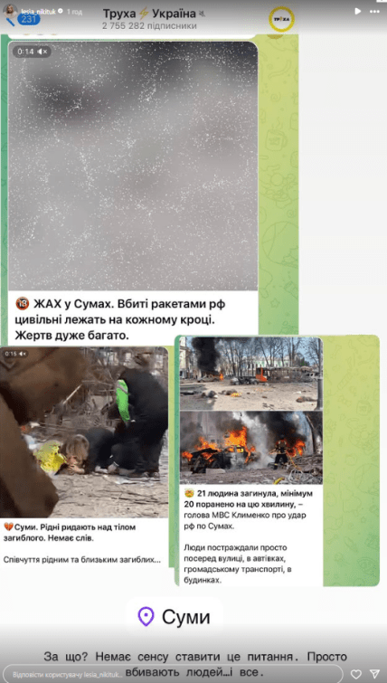 суми ракетний удар