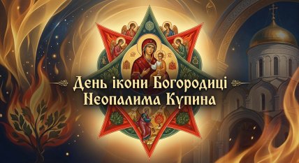 икона Божией Матери "Неопалимая Купина"