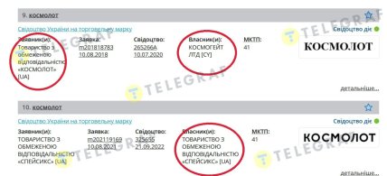 скриншот - хто власник ТМ Космолот