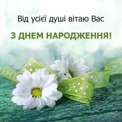 листівка з днем народження начальниці жінці