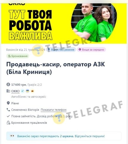 Оператора АЗК ОККО у ЗСУ не візьмуть