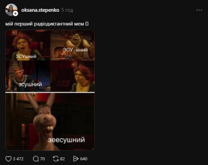 Мем о слове "зсушний" из Threads