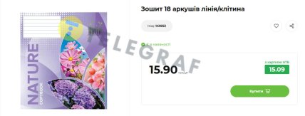 Цены на тетради в "АТБ"