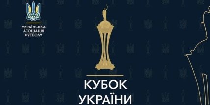 Кубок Украины по футболу