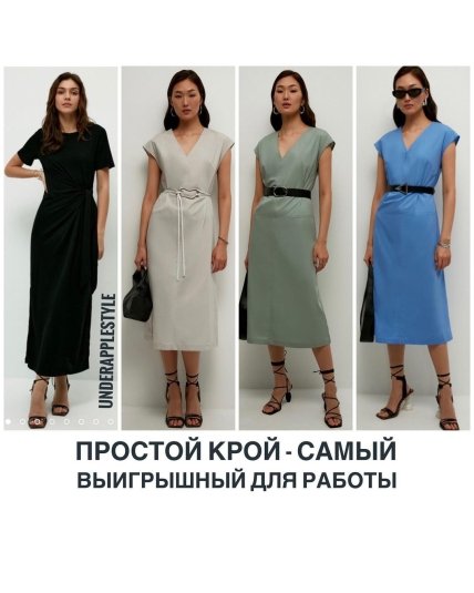 Какие платья можно носить в офис