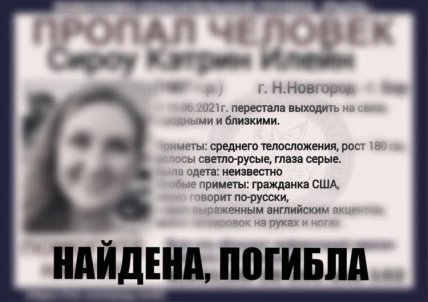 Кэтрин Сироу убили