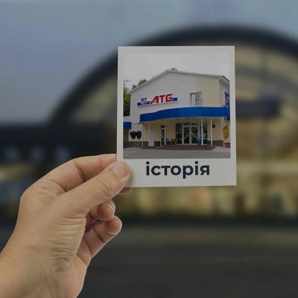 Магазин "АТБ" на фото
