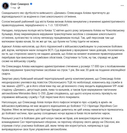 Полное заявление Олег Симороза