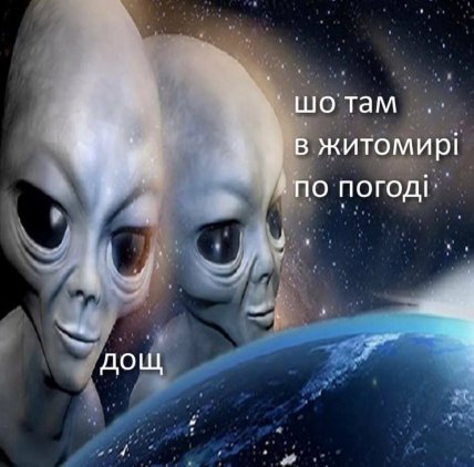 Мем про Житомир