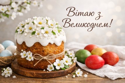 Великдень листівки, картинки